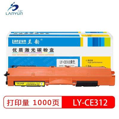 兰韵LY-CE312黄色粉盒适用于惠普CP1025/M176n/M177fw/LBP7010C/M176FN 单个装