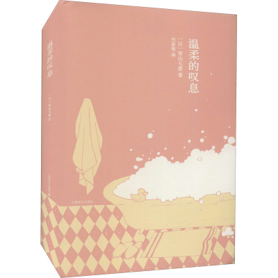 [M]温柔的叹息-9787532754939