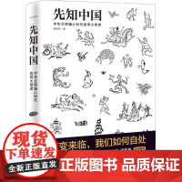 先知中国余世存 著WX