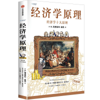 正版新书]经济学原理(漫画版)①:经济学十大原理N.格里高利·
