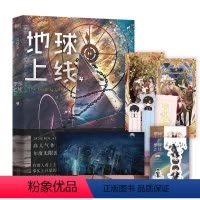 地球上线.4 [正版]地球上线全5册12345大结局全套任选 悬疑推理无限流小说 全套实体书 莫晨欢 青春文学小说 磨铁