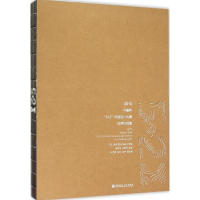 醉染图书2015中建杯"5+2"环境设计大赛作品集9787112185467