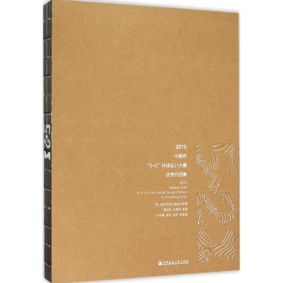 醉染图书2015中建杯