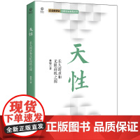 天性 长久需求和无限商机之源 林锐 著 项目管理经管、励志 正版图书籍 电子工业出版社