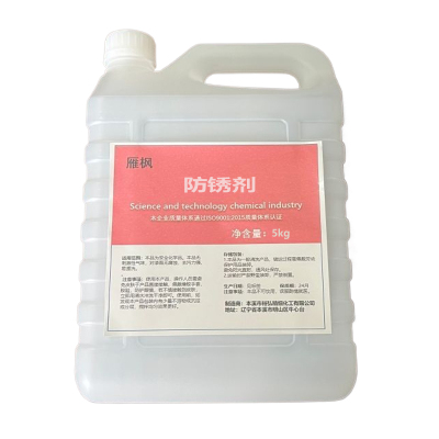雁枫 防锈剂 5kgx4桶 箱