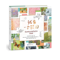 音像我有一个花园(精)(捷克)卡雷尔·恰佩克