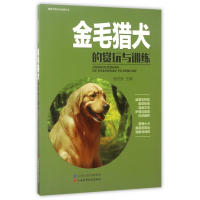 音像金毛猎犬的赏玩与训练/宠物犬赏玩与训练丛书唐芳索