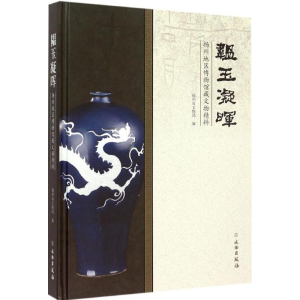 [M]韫玉凝晖-9787501043613