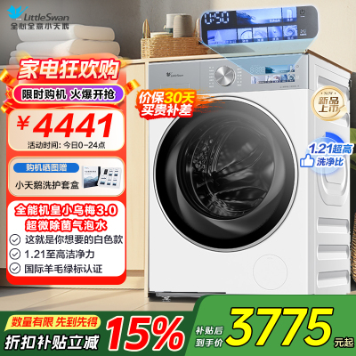 小天鹅(LittleSwan)滚筒洗衣机全自动家用 纯平全嵌[小乌梅3.0奶油白 TG10VE40W]家电国家补贴20%