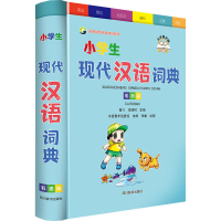 [M]小学生现代汉语词典 彩图版-9787557912017