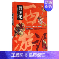 西游记 [正版]任选中国文化类 精装儿童绘本幼儿园阅读老师3-6岁早教启蒙读物适合小班中班大班小学宝宝课外故事书籍三字经