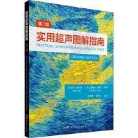 [M]实用超声图解指南 第2版-9787519294489