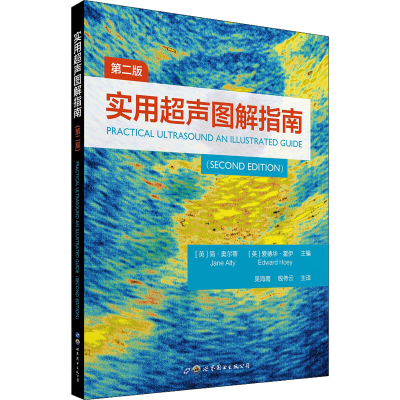 [M]实用超声图解指南 第2版-9787519294489