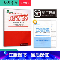 思想政治 高一上 [正版] 2024秋 高一 阳光课堂金牌练习册思想政治 必修1 人教版