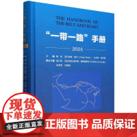 “一带一路”手册.2024 蔡昉 著 经济理论经管、励志 正版图书籍 中国社会科学出版社