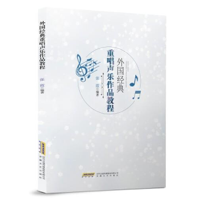 醉染图书外国经典重唱声乐作品教程9787539673738