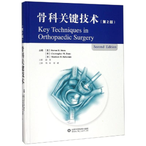 [M]骨科关键技术(第2版)-9787533198244