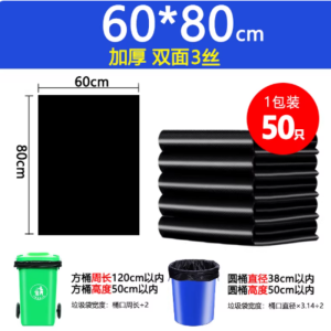 苏宁 万莱云特 加厚黑色酒店物业环卫餐饮塑料袋 60*80 3丝50只加厚