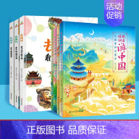 跟着诗词游中国(全4册)+去旅行(全3册) [正版]去旅行看世界去旅行地理绘本环球国家地理绘本WorldGe