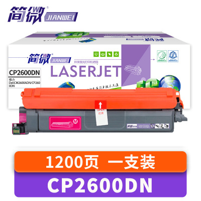 简微 硒鼓适用得力CM2600AD红 CP2600DN 支