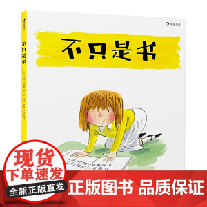 不只是书