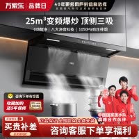 万家乐[小鲸喜K7]25m³顶侧双吸变频巡航烟灶联动 挥手自清洗6cm超薄平嵌