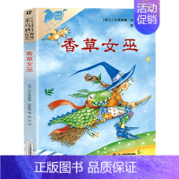 香草女巫 [正版]香草女巫 二年级 小学生课外书阅读书籍 二十一21世纪出版社 非注音版 彩乌鸦系列 儿童读物6-7-8
