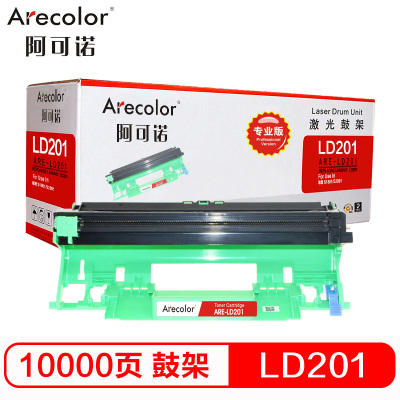 阿可诺 LD201硒鼓组件 ARE-LD201鼓架 专业版适用联想S1801 S2001 F2070 F2071H