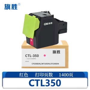 旗胜 硒鼓 CTL350 红支