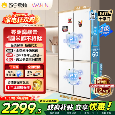 [自营]美的出品华凌冰箱501L十字门多门60cm超薄零嵌入大容量四开门一级能效双变频风冷无霜HR-520WUSPZ国补