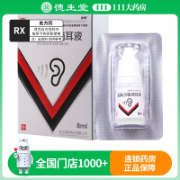 晶灿 氧氟沙星滴耳液 8ml:24mg*1支/盒