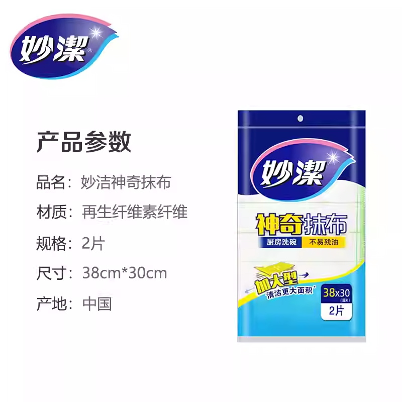 妙洁神奇抹布8层疏油网快速吸水厨房洗碗抹布加大型2片装