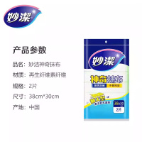 妙洁神奇抹布8层疏油网快速吸水厨房洗碗抹布加大型2片装