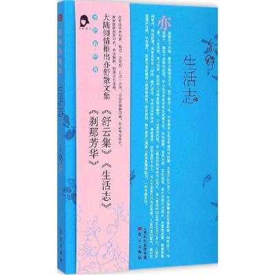 正版新书]生活志亦舒9787506079259