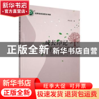 正版 成长印记 行走知深处 钟燕青著 东北师范大学出版社 9787568