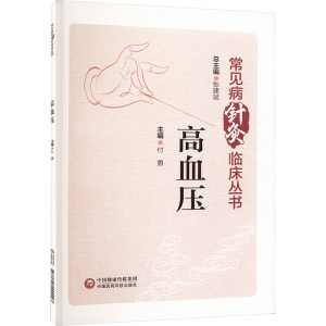 高血压