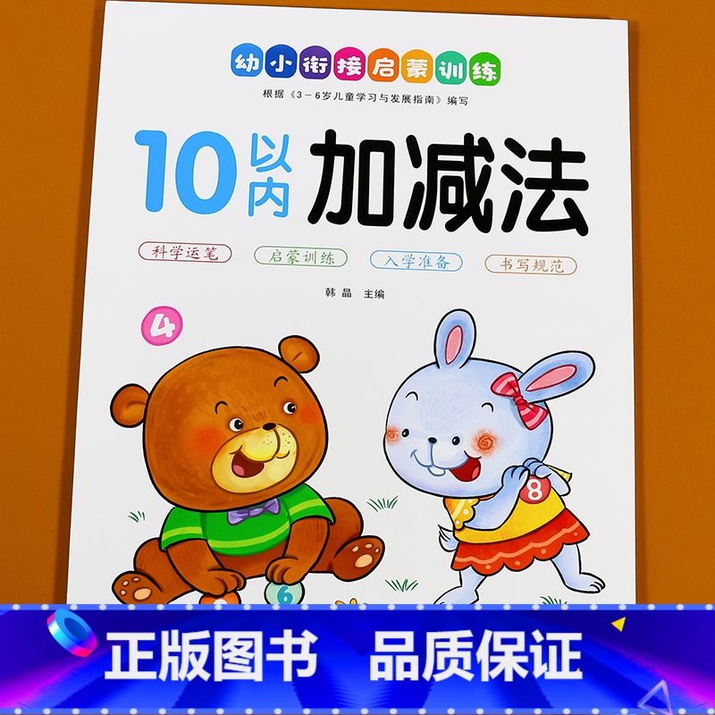 幼小衔接启蒙训练[10以为加减法] [正版]10 20 50 100以内加减法天天练习册儿童数学数字幼儿加法减法口算题卡