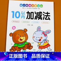 幼小衔接启蒙训练[10以为加减法] [正版]10 20 50 100以内加减法天天练习册儿童数学数字幼儿加法减法口算题卡
