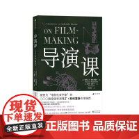 导演课 AlexanderMackendrick贵州人民出版社