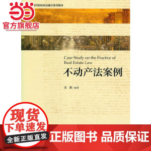 不动产法案例