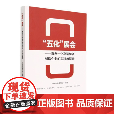 五化展会--来自一个高端装备制造企业的实践与探索