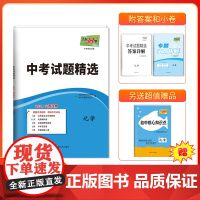 2024版天利38套 山西中考试题精选 化学 2024中考适用真题篇模拟篇拓展篇预测篇巩固基础基础提高拓展冲刺