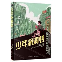 [N]少年涂鸦梦(精)-9787513344753