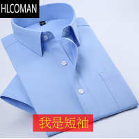HLCOMAN夏季薄款白衬衫男短袖青年商务职业工装蓝色衬衣男半袖寸衫工作服