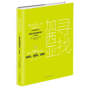 正版新书]寻找加西亚李春蕾编著 著9787515824307