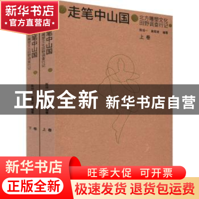 正版 走笔中山国:北方雕塑文化田野调查行记 陈培一 中国文联出版