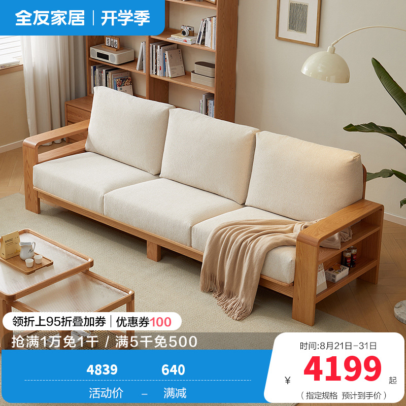 全友家居北欧原木风沙发客厅家具直排红橡木实木布艺沙发