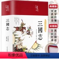 [精装版]三国志原著 [正版]精装版三国志原著文白对照青少年版全本全译中国通史战国秦汉世界名著中小学生初中生历史类国学经
