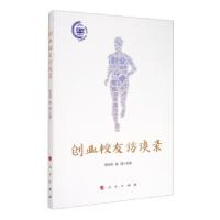 正版新书]创业校友访谈录缪劲翔,臧强 编9787010220123