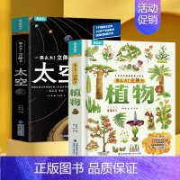 2册(植物+动物)立体书 [正版]那么大立体书太空 3d儿童立体书2-6-8-10岁翻翻书机关书趣味百科全书科普恐龙世界